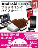 Android�v���O���~���O�o�C�u�� SDK 4/3/2�Ή� (smart phone programming bible)