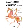 ���炾�̐݌v�Ƀ~�X�͂Ȃ�