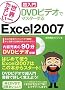 [ ���E��₳����������DVD�r�f�I�Ń}�X�^�[���� ] Excel2007�Ή� (DVD�t)