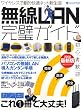 ����LAN�����K�C�h (INFOREST MOOK PC�EGIGA���ʏW���u�� 262)