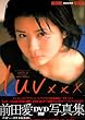 luv �~�~�~�\�O�c��DVD�t���ʐ^�W (YC PHOTO BOOK)