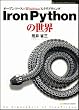 IronPython�̐��E (Windows Script Programming)
