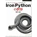 IronPython�̐��E (Windows Script Programming)