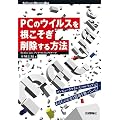PC�̃E�C���X�����������폜������@�\�\�R���s���[�^�E�C���X�i�}���E�F�A�j�́A���Ȃ��̂����Ə���_���Ă���I (Software Design plus)