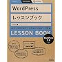 WordPress���b�X���u�b�N 2.8�Ή��\�X�e�b�v�o�C�X�e�b�v�`���Ń}�X�^�[�ł���