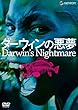 �_�[�E�B���̈��� �f���b�N�X�� [DVD]