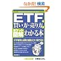 ETF�̔������E��������킩��{ (�|�P�b�g�}��)