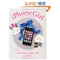 iPhone Girl (�O�˃��b�N vol.334)