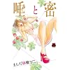 ���Ɩ� (MIU����MAX COMICS)
