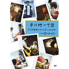 ���̂������Ńc�A�[2004~�ЂƉĂ̊G���L~ [DVD]