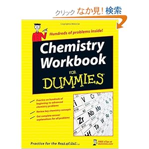【クリックでお店のこの商品のページへ】Chemistry Workbook For Dummies (For Dummies Series)