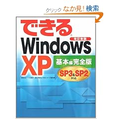 �ł���Windows XP SP3&SP2�Ή� ��{�Ҋ��S��