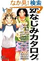 �c�Ȃ��݃J�^���O (MARBLE COMICS�\�J�^���O�V���[�Y)