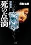 ���̓_�H  (�񌩕��� �U�E�~�X�e���E�R���N�V����)