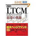 ���ɔ� �}���K LTCM ����w�b�W�t�@���h����̋O�� (PanRolling Library 2)