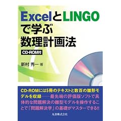 Excel��LINGO�Ŋw�� �����v��@(CD�t)