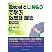 Excel��LINGO�Ŋw�� �����v��@(CD�t)