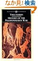 The History of the Peloponnesian War: Revised Edition (Penguin Classics)