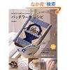 �͂��߂Ăł�������ƍ���p�b�`���[�N���V�s (Heart Warming Life Series)