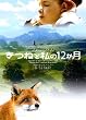 ���˂Ǝ���12���� Le Renard et L'Enfant (���B�W���A���ŃI�t�B�V�����u�b�N)