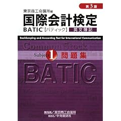 ���ۉ�v���� BATIC Subject1 ���W