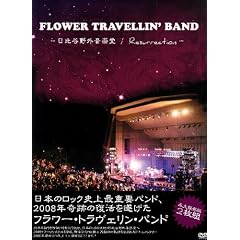FLOWER TRAVELLIN' BAND ~����J��O���y�� ~Resurrection [DVD]
