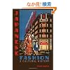 Japanese Fashion: A Cultural History