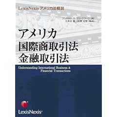 �A�����J���ۏ�����@�E���Z����@ (LexisNexis�A�����J�@�T��)