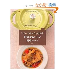 �u�o�[�~�L�����v�������؂����������ȒP���V�s (�O�˃��b�N�@vol.396)