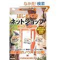 �͂��߂Ắu�l�b�g�V���b�v�v�I�[�v��BOOK (���X��낤��I�@�i18�j)