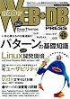 WEB+DB PRESS Vol.40