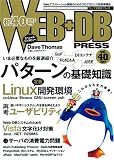 [Book] WEB+DB PRESS Vol.40