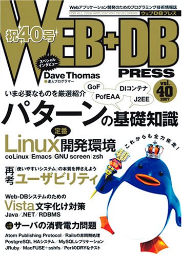  WEB+DB PRESS Vol.40