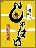 [DVD]手越祐也 しゃばけシリーズ第1弾 しゃばけ [DVD]