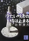 �₽���Z�ɂ̎��͎~�܂�(��) (�u�k�Е���)