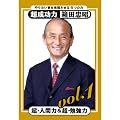 ��肽�����Ƃ�����������6�̗� vol.1 �u���E�l�ԗ́v &�u���E�׋��́v