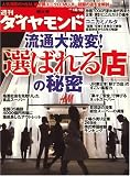 [Book] 週刊 ダイヤモンド 2008年 10/18号 [雑誌]