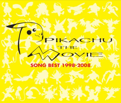  ピカチュウ・ザ・ムービー ソングベスト1998-2008