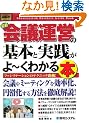 �}�����r�W�l�X �ŐV��c�^�c�̊�{�Ǝ��H����[���킩��{ (How�]nual Business Guide Book)