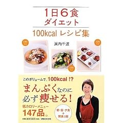 1��6�H�_�C�G�b�g 100kcal���V�s�W