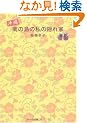 ���� ��̓��̎��̉B��� (�n���̕�����BOOKS)