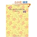 ���� ��̓��̎��̉B��� (�n���̕�����BOOKS)