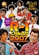 R-1�����Ղ�2007 [DVD]