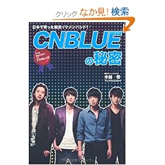 CNBLUE�̔閧�\���{�ň�����ؗ��C�P�����o���h!