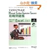 �Z�~�i�[�e�L�X�g �}�C�N���\�t�g���� Microsoft Certified Application Specialist �U�����W Microsoft Office Excel 2007 ��2�� (�Z�~�i�[�e�L�X�g�}�C�N���\�t�g����)