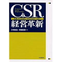 CSR�o�c�v�V�\�g�D�̎Љ�I�ӔC�EISO26000�ւ̊g��