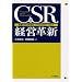 CSR�o�c�v�V�\�g�D�̎Љ�I�ӔC�EISO26000�ւ̊g��