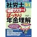 �ИJ�m�u�u�ԃ}�X�^�[�v�΂�����N�������q����21�N�Łr