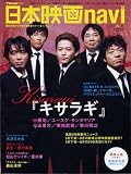 [Book] 日本映画navi 2007夏―TVnaviプラス (2007) (扶桑社ムック)