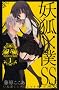 �d�ρ~�lSS(���ʂڂ��V�[�N���b�g�T�[�r�X) 1 (�K���K���R�~�b�N�XJOKER)